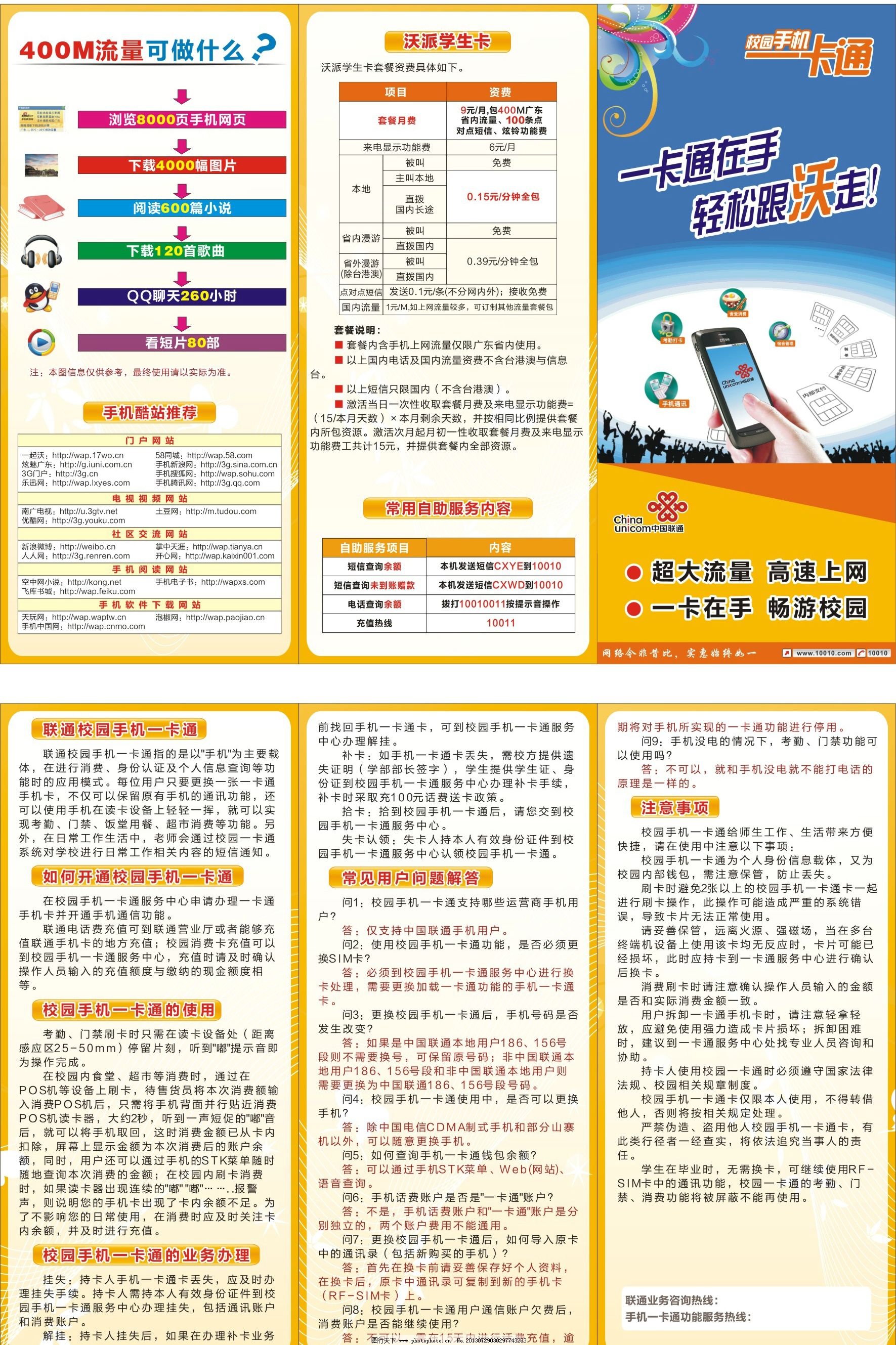 一卡通宣傳單圖片,手機 學校宣傳單 廣告設計 矢量-
